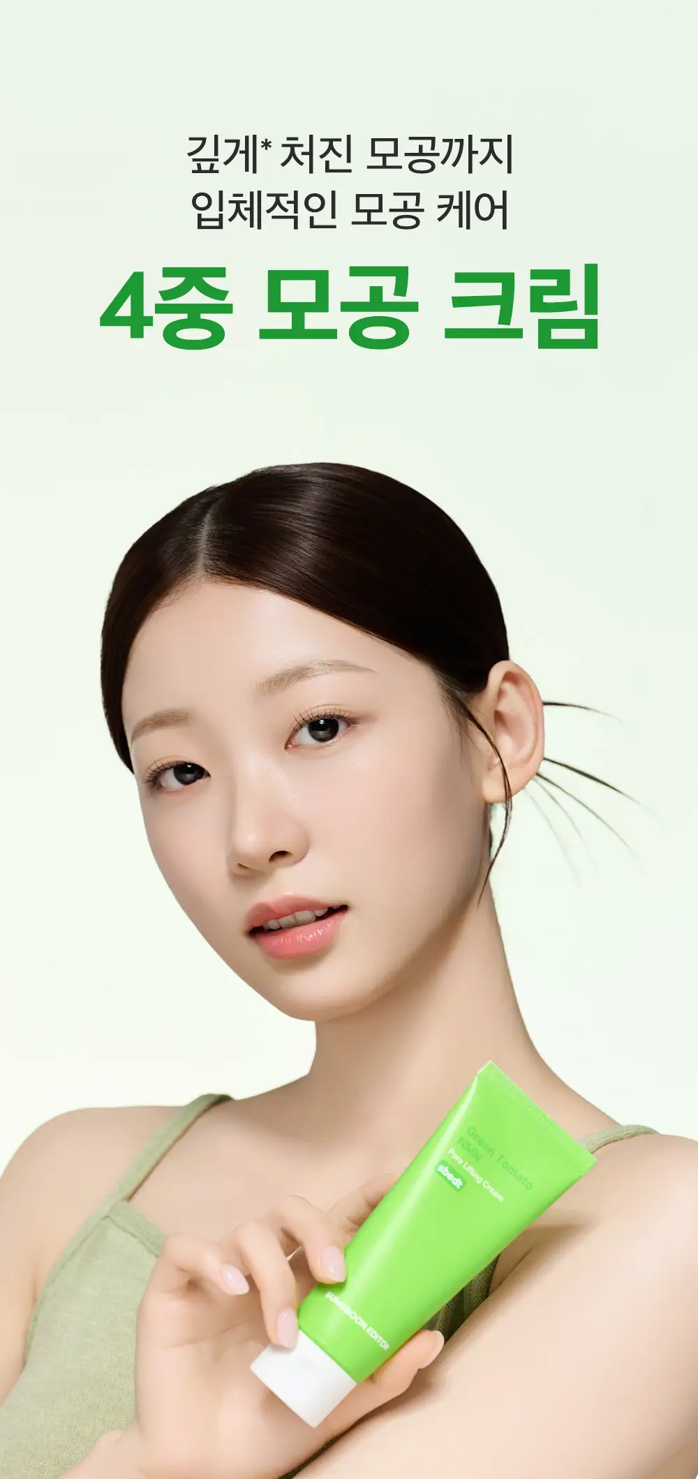 [화잘먹크림/모공결정돈] 성분에디터 그린토마토 NMN 포어 리프팅 크림 50ml 상세페이지 2